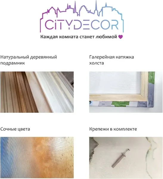 Изображение товара Картина Citydecor 1.219 (90x60)