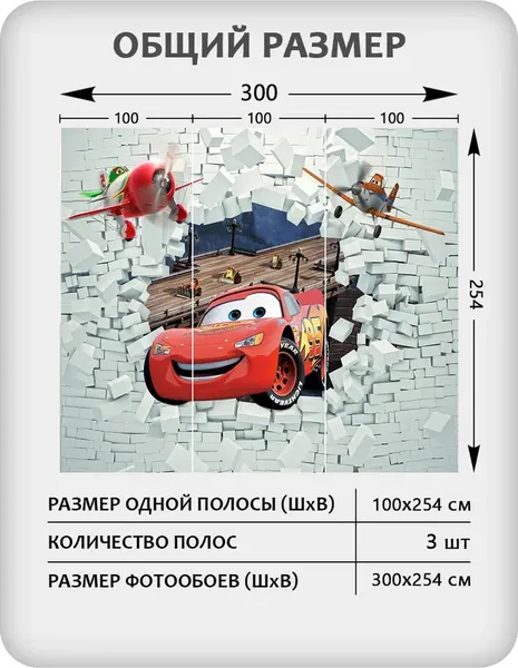 Изображение товара Фотообои листовые Mio Tesoro Молния МакКвин 3D (300x254)
