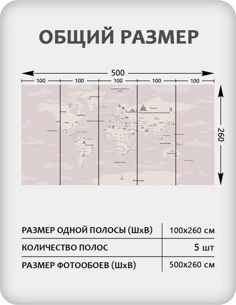 Изображение товара Фотообои листовые Mio Tesoro Детская (карта мира) 498 (500x260)