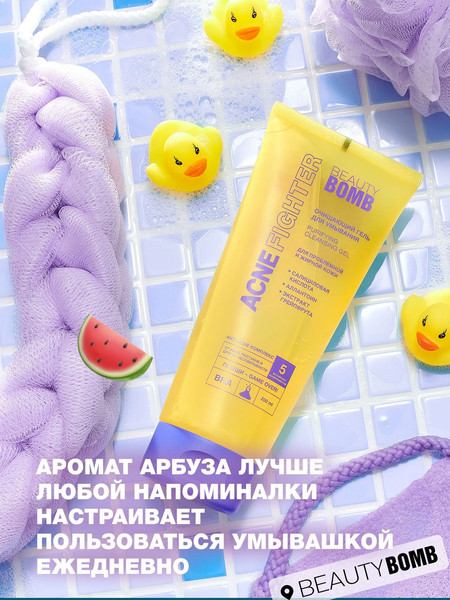Изображение товара Гель для умывания Beauty Bomb Acne Fighter (200мл)