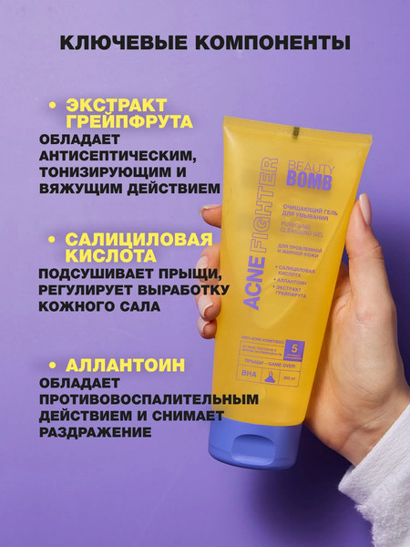 Изображение товара Гель для умывания Beauty Bomb Acne Fighter (200мл)