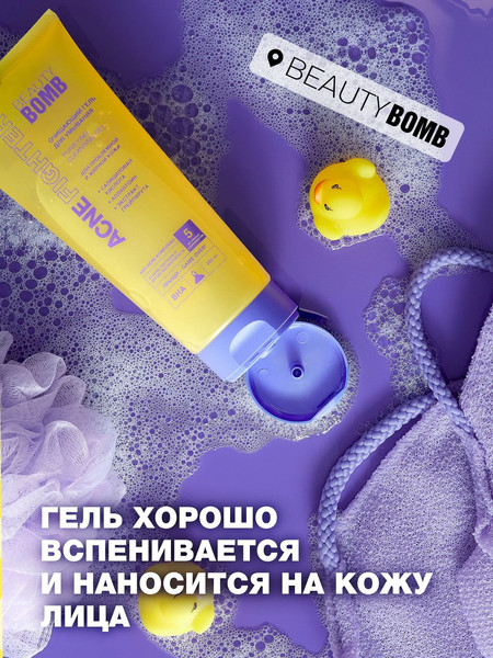 Изображение товара Гель для умывания Beauty Bomb Acne Fighter (200мл)