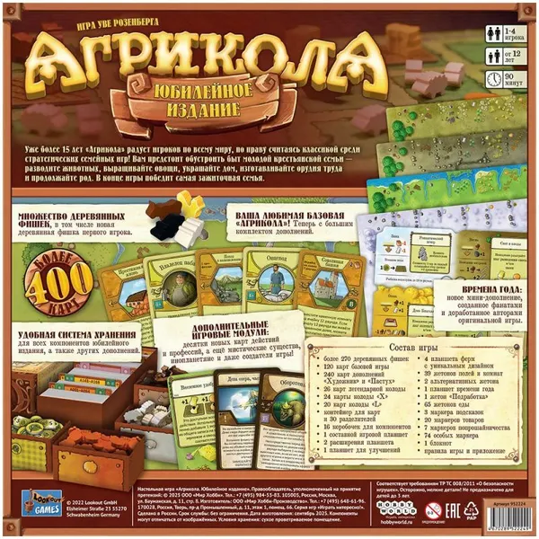 Изображение товара Настольная игра Мир Хобби Агрикола. Юбилейное издание / 952224