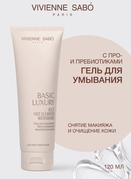 Изображение товара Гель для умывания Vivienne Sabo Basic Luxury Восстановление микробиома кожи (120мл)