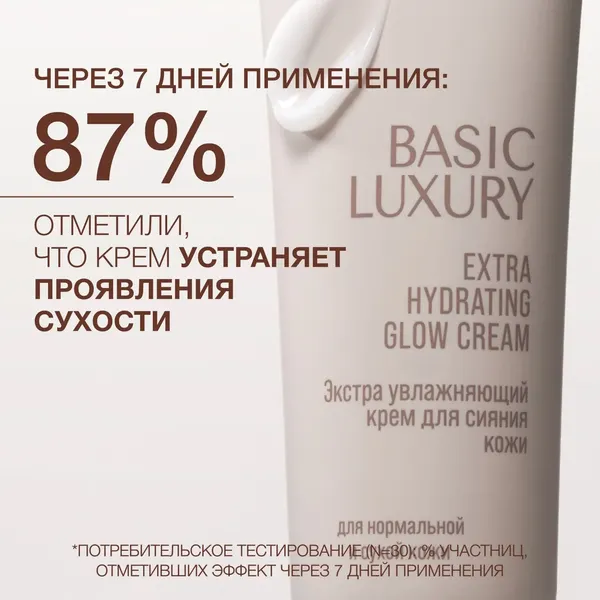 Изображение товара Крем для лица Vivienne Sabo Basic Luxury Увлажняющий для сияния кожи (50мл)