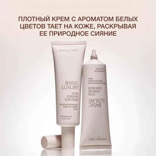 Изображение товара Крем для лица Vivienne Sabo Basic Luxury Увлажняющий для сияния кожи (50мл)