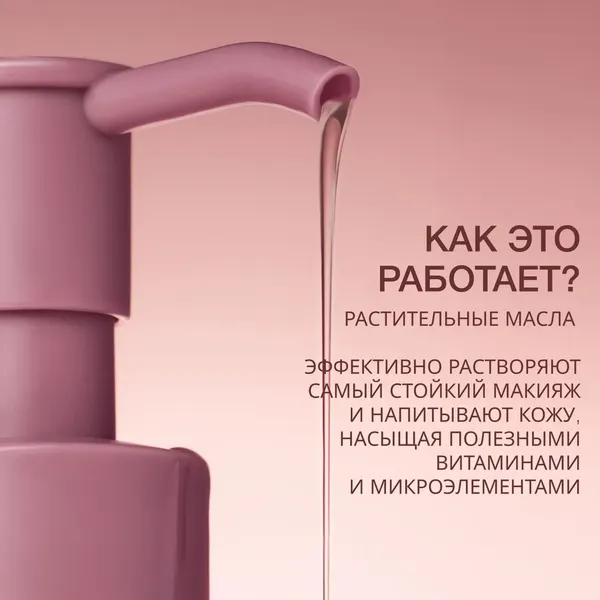 Изображение товара Гидрофильное масло Vivienne Sabo Formule Anti-age (140мл)