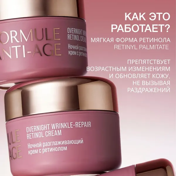 Изображение товара Крем для лица Vivienne Sabo Formule Anti-age Ночной разглаживающий с ретинолом (50мл)