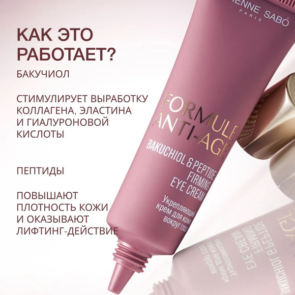 Изображение товара Крем для век Vivienne Sabo Formule Anti-age Укрепляющий (20мл)