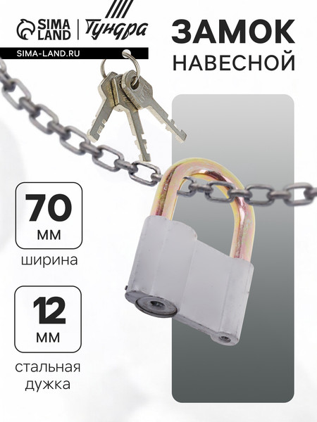 Изображение товара Замок навесной Tundra 622439 (серый)