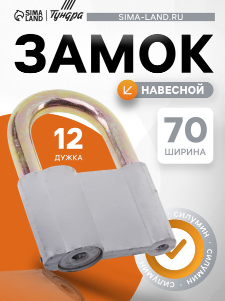 Изображение товара Замок навесной Tundra 622439 (серый)