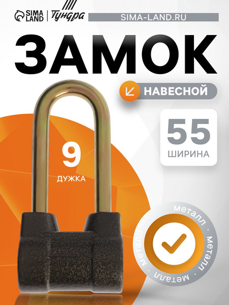 Изображение товара Замок навесной Tundra 10747736 (3 ключа)
