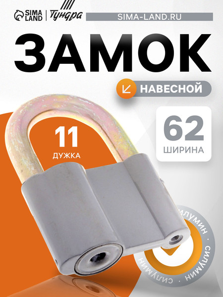 Изображение товара Замок навесной Tundra 622438 (3 ключа)