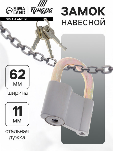 Изображение товара Замок навесной Tundra 622438 (3 ключа)