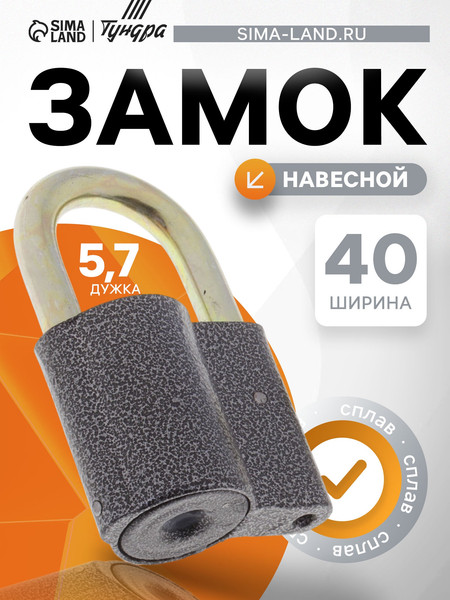 Изображение товара Замок навесной Tundra 622440 (3 ключа)