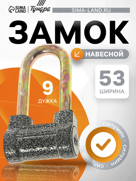 Изображение товара Замок навесной Tundra 839316 (3 ключа)