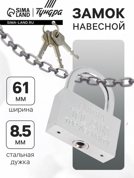 Изображение товара Замок навесной Tundra 622433
