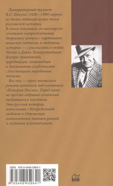 Изображение товара Художественная книга Вече Реквием последней любви: миниатюры (Пикуль Валентин 9785448459641)