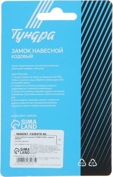 Изображение товара Замок навесной Tundra 4668267 (черный)