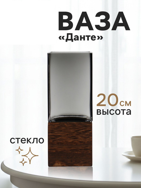 Изображение товара Ваза Sima-Land Данте 10901003
