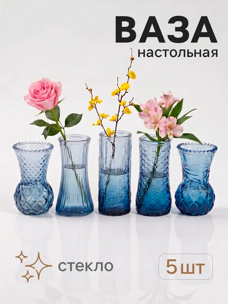 Изображение товара Набор ваз Sima-Land Миниатюра 10970056 (5шт)