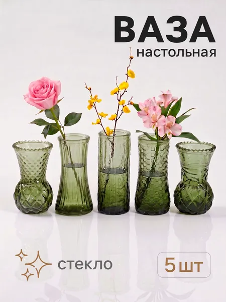 Изображение товара Набор ваз Sima-Land Миниатюра 10970057 (5шт)