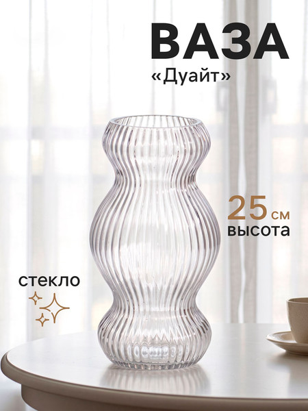 Изображение товара Ваза Sima-Land Дуайт 10970055
