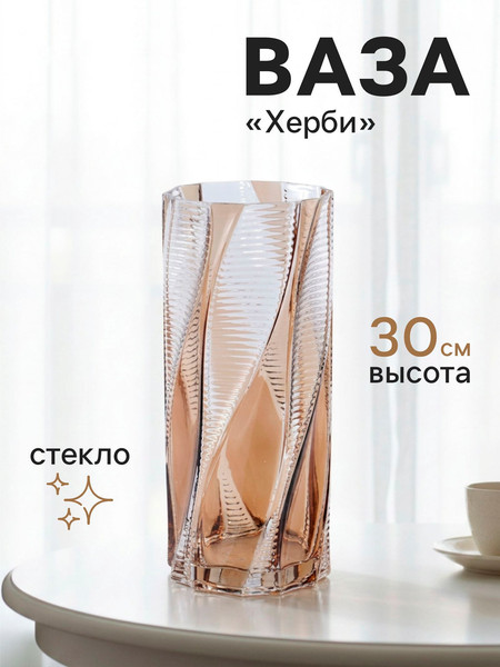 Изображение товара Ваза Sima-Land Херби 10970063