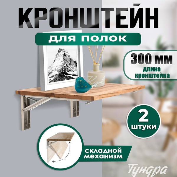 Изображение товара Комплект полкодержателей Tundra 9703997 (2шт, нержавеющая сталь)
