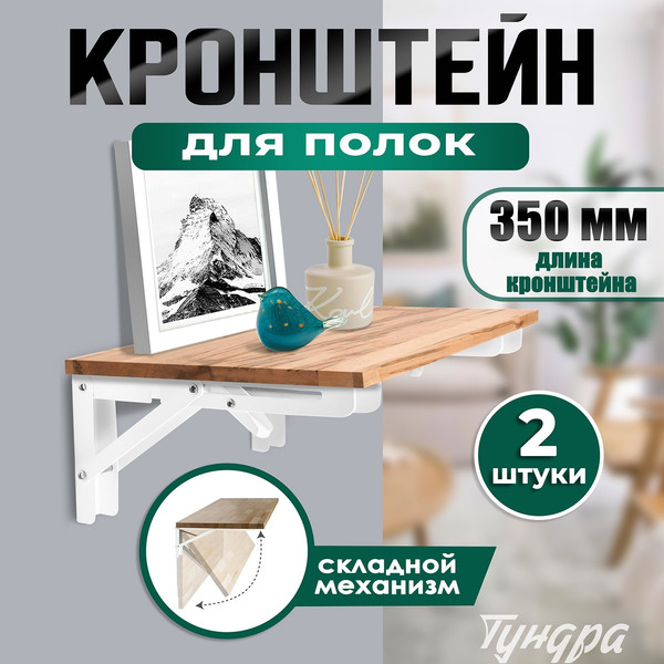 Изображение товара Комплект полкодержателей Tundra 9302184 (2шт, белый)
