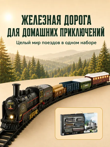 Изображение товара Железная дорога игрушечная Labalu Ретропоезд с вагонами / JN-HS8018A
