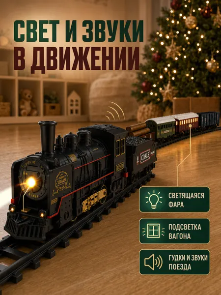 Изображение товара Железная дорога игрушечная Labalu Ретропоезд с вагонами / JN-HS8018A
