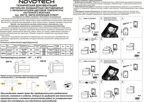 Изображение товара Бра уличное Novotech Estima 359720