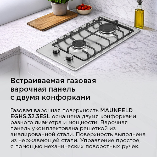 Изображение товара Газовая варочная панель Maunfeld EGHS.32.3ESL