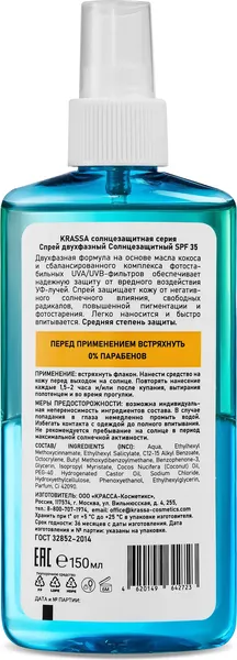 Изображение товара Спрей солнцезащитный Krassa Двухфазный SPF 35 (150мл)