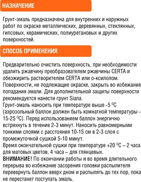 Изображение товара Эмаль Siana Classic аэрозоль (520мл, слоновая кость)
