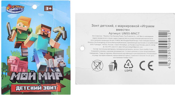Изображение товара Зонт-трость Играем вместе UM55-MNCT