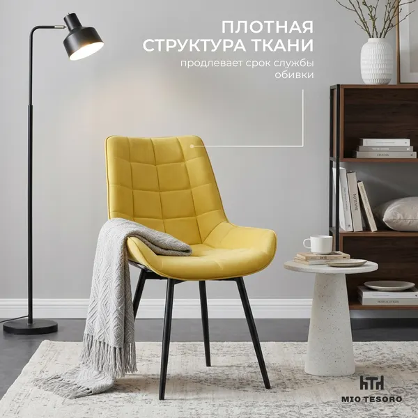 Изображение товара Стул Mio Tesoro Франко (желтый/черный)