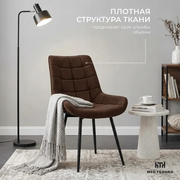 Изображение товара Стул Mio Tesoro Франко (коричневый/черный)