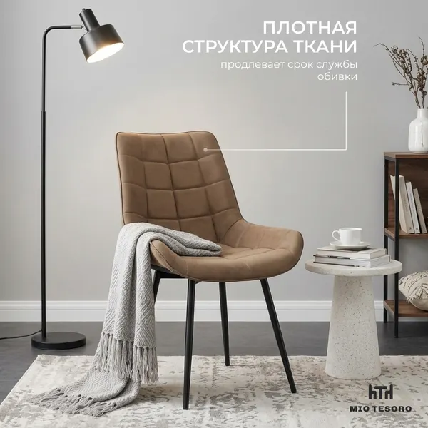Изображение товара Стул Mio Tesoro Франко (коричневый/черный)