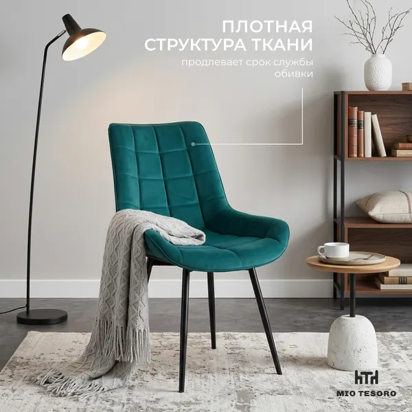 Изображение товара Стул Mio Tesoro Франко (бирюзовый/черный)