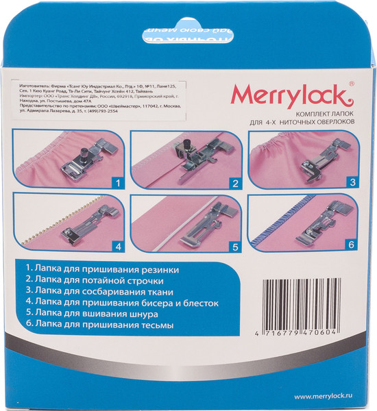 Изображение товара Набор лапок для швейной машины Merrylock 4 Нити