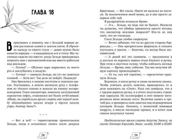 Изображение товара Художественная книга CLEVER Детективы Лили и Зельда. Дело о пропавшем завещании (Фишер-Хунольд Александра)