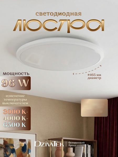Изображение товара Потолочный светильник DzivaTek 51608