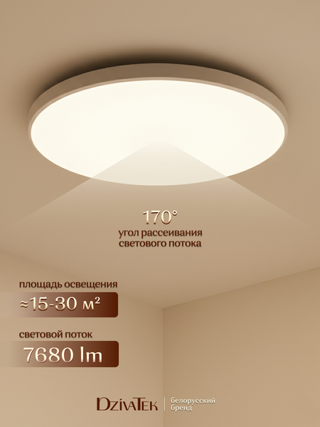 Изображение товара Потолочный светильник DzivaTek 51608