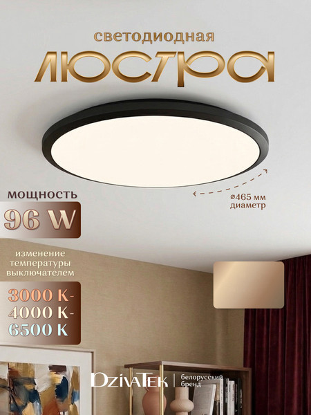 Изображение товара Потолочный светильник DzivaTek 51609