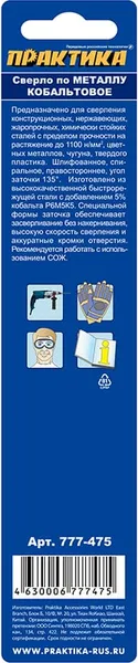 Изображение товара Сверло ПРАКТИКА Эксперт / 777-475
