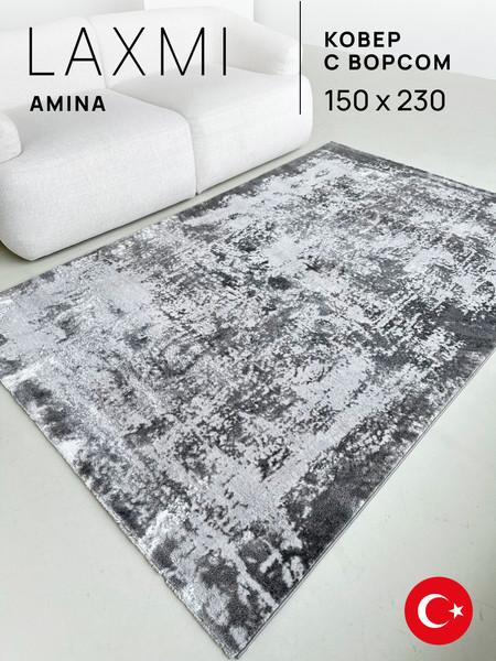 Изображение товара Ковер LAXMI Amina прямоугольник (1.5x2.3, Gray)