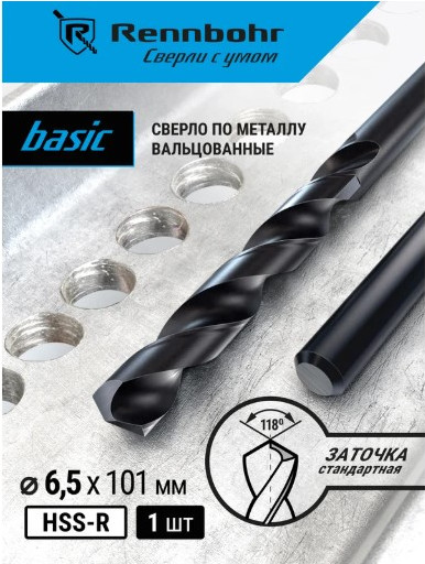 Изображение товара Сверло Rennbohr 6.5x101мм HSS-R Basic / 460065