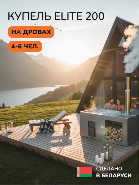 Изображение товара Купель SCANDINAF Elite 200G (аэромассаж)